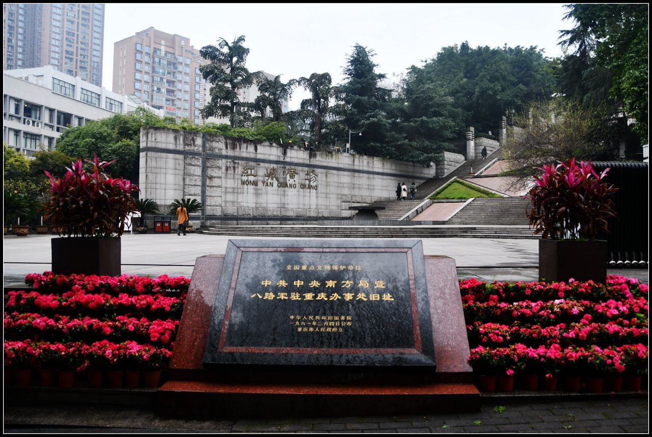 中流有砥柱华夏唯红岩重庆红岩革命纪念馆暨八路军办事巡礼