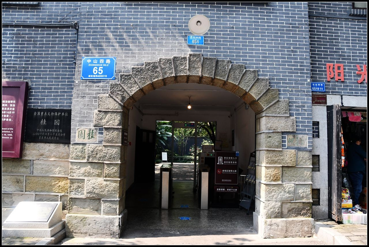 中山四路美沿线名宅多重庆特园桂园周公馆小记