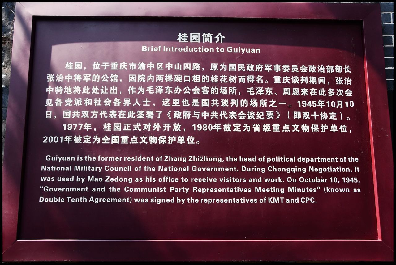 中山四路美沿线名宅多重庆特园桂园周公馆小记