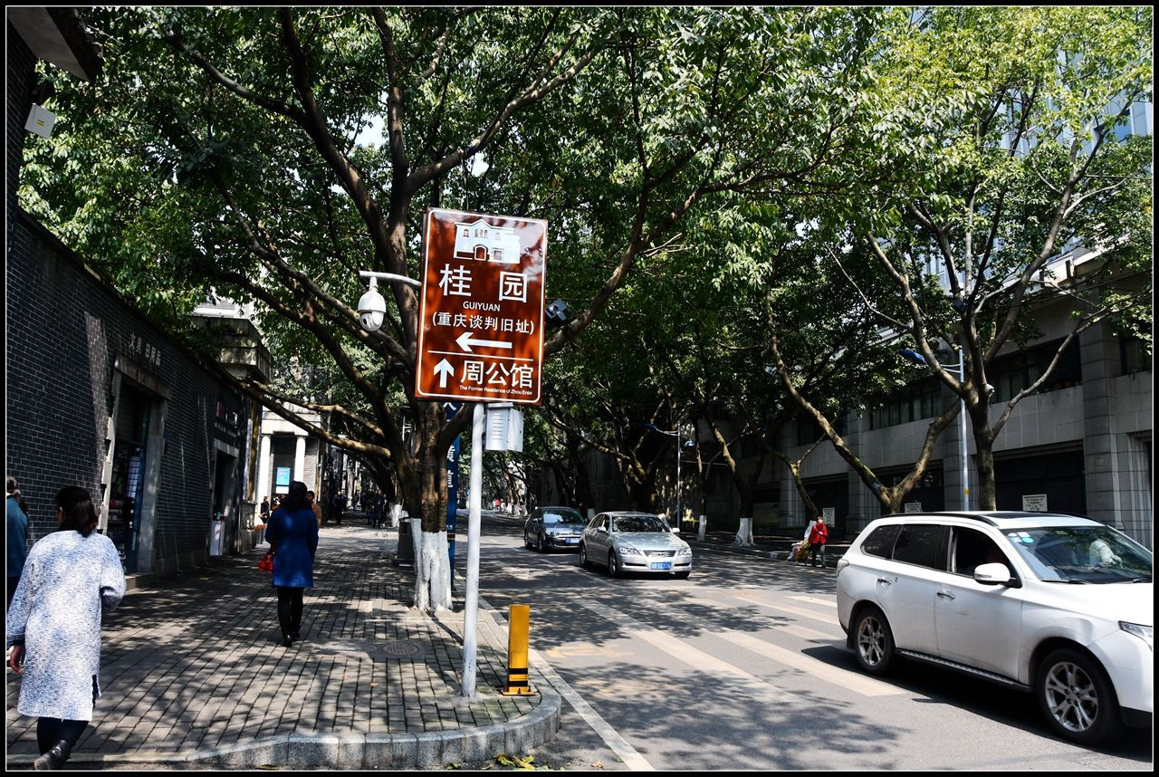 中山四路美沿线名宅多重庆特园桂园周公馆小记
