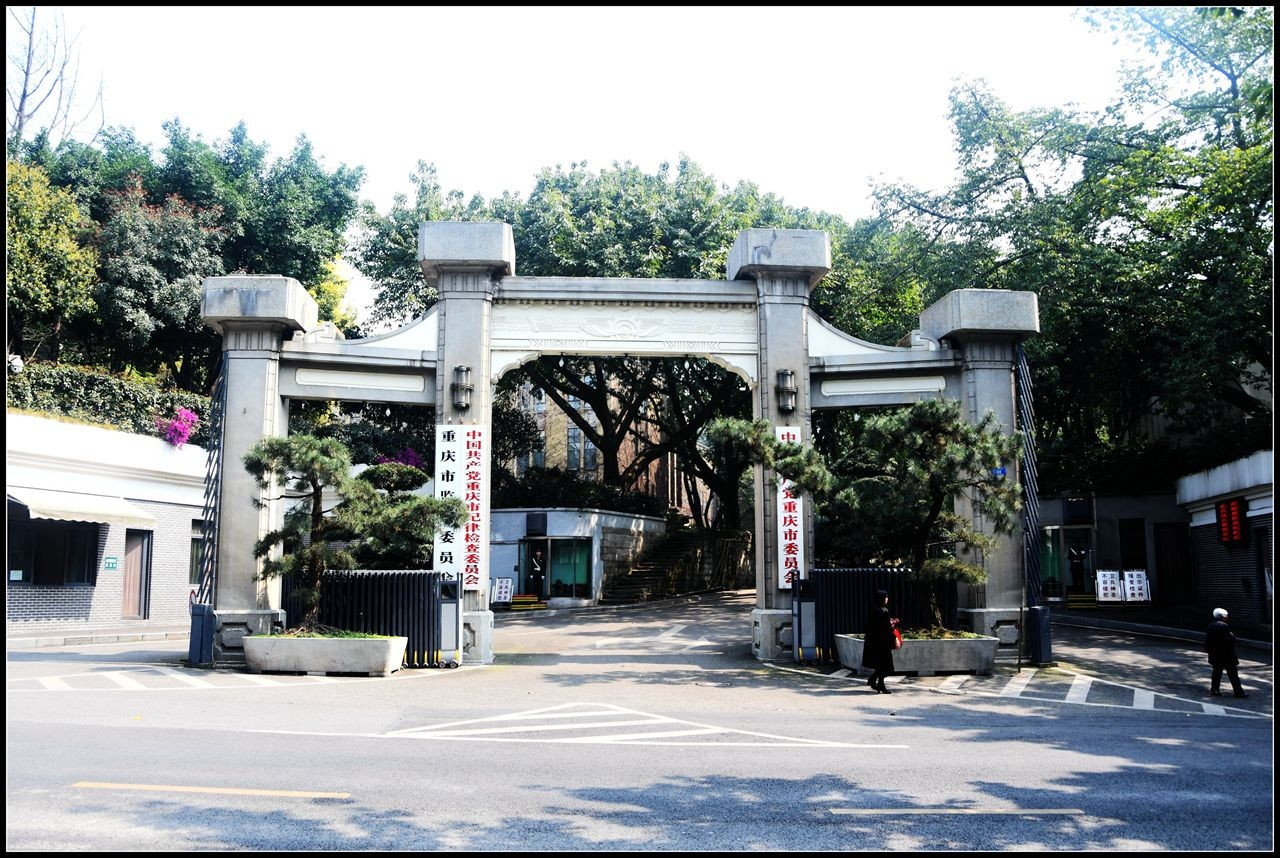中山四路美沿线名宅多重庆特园桂园周公馆小记