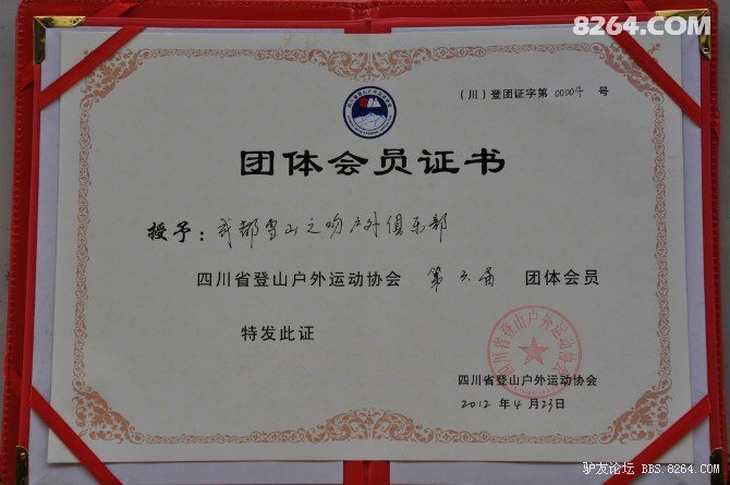 成都户外俱乐部