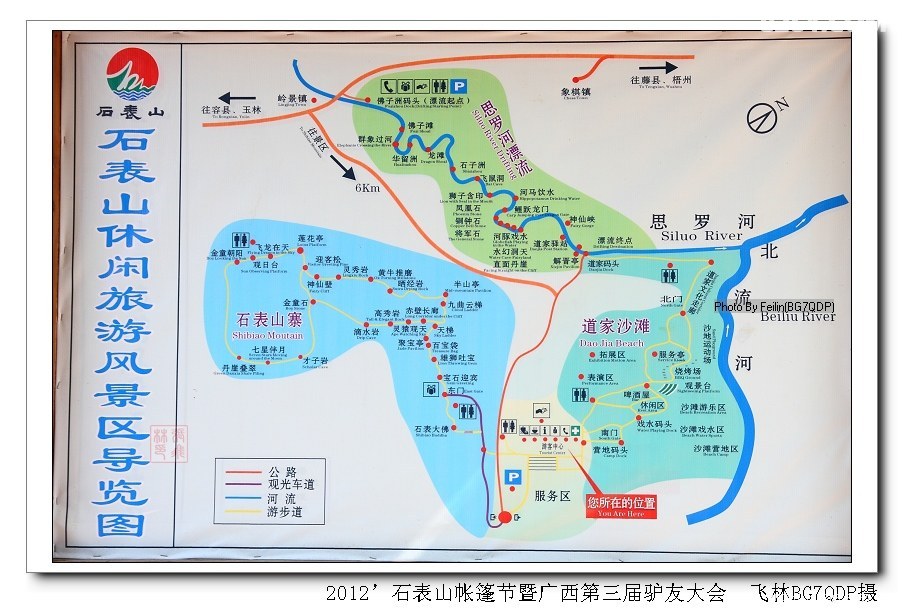 2012中国石表山夏季露营帐蓬节暨第三届广西驴友露营大会图片报道