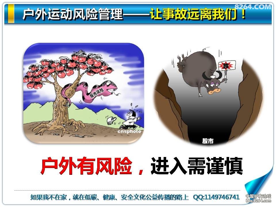 户外运动风险管理让事故远离我们