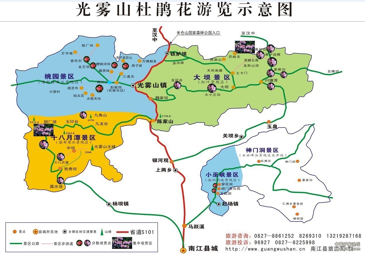四川省巴中市光雾山旅游驴行攻略(2013年版)