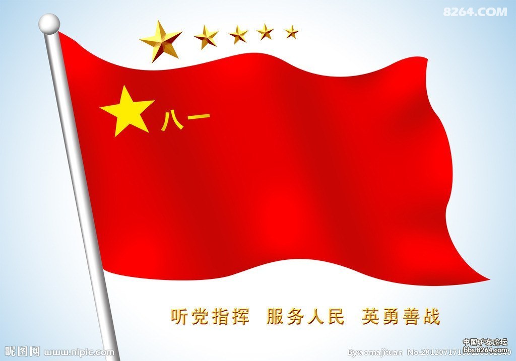 祝8264军人军属节日快乐