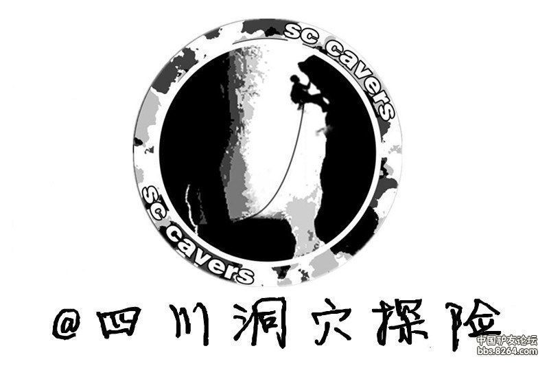 四川洞穴探险队中外联合探险探秘地下冰宫