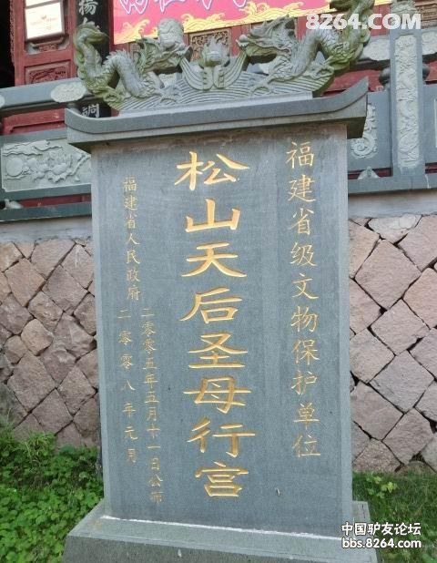 朝拜霞浦县松山天后宫妈祖庙