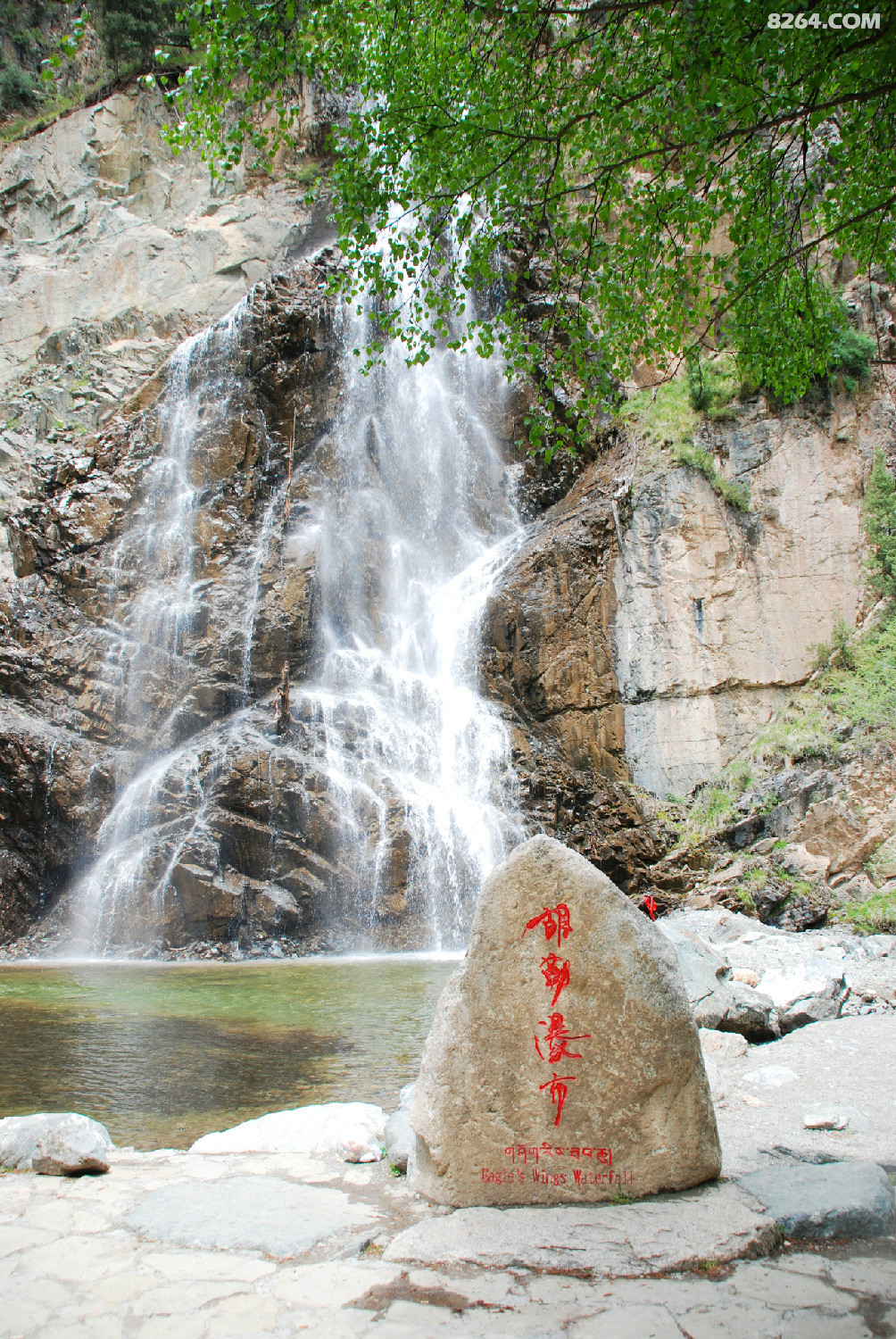 北山浪士当胡勒瀑布