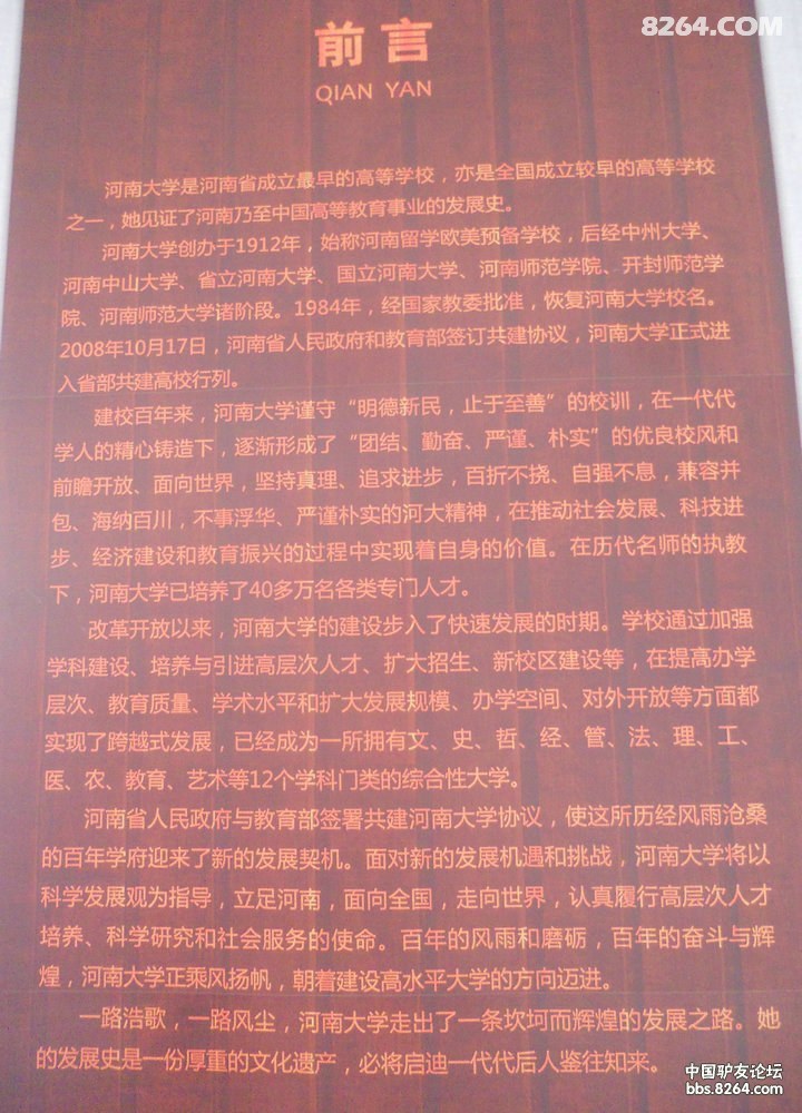 百年名校辉煌历程游河南大学校史馆