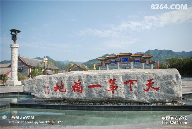天下第一福地楼观台