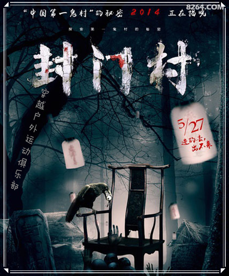 11月1日探秘中国第一灵异鬼村 封门村 全装徒步赏红叶,胆小慎入[巩义]