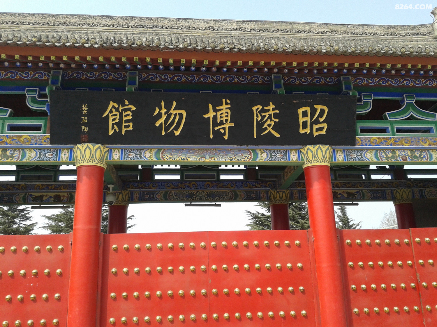 闲游昭陵博物馆120法门寺2141