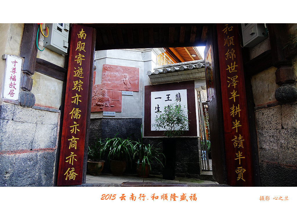 寸尊福故居,就是当时的著名商号"福盛隆"的所在地.