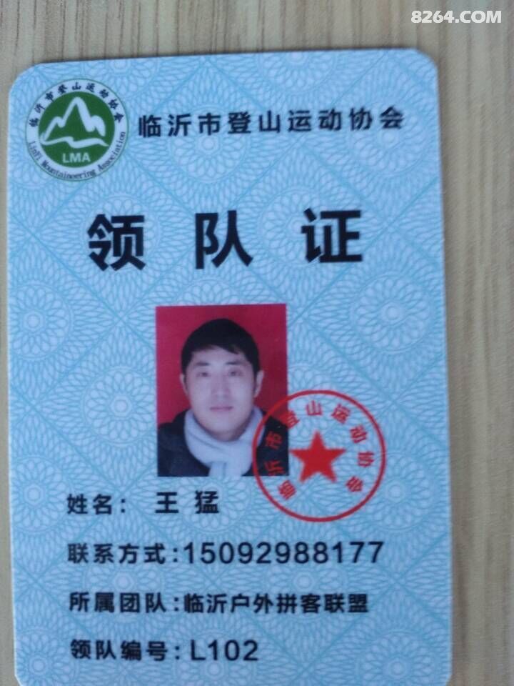 登山活动报名