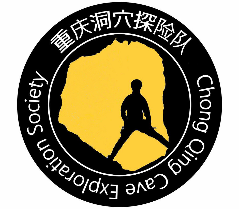 fenix重庆洞穴探险队招收队员2017年