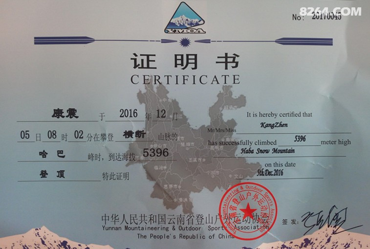 登顶证书.jpg