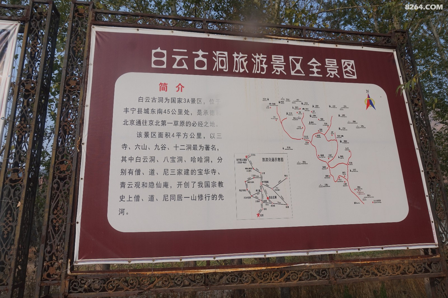 白云古洞访仙人