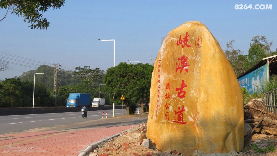 寻古探幽岐澳古道