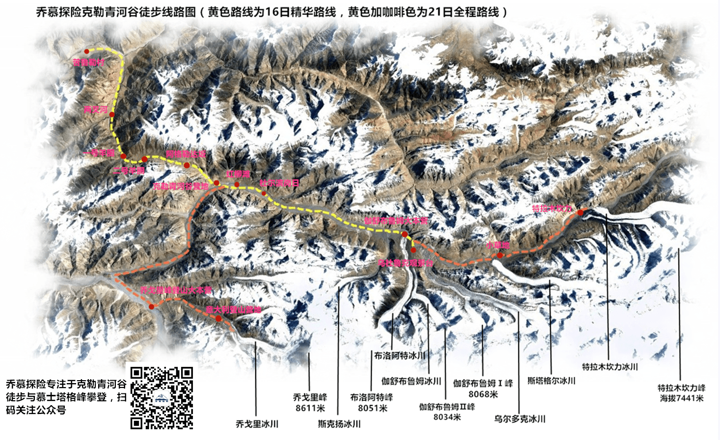 8000米雪山和至美冰川的挑战--乔戈里峰克勒青河谷徒步