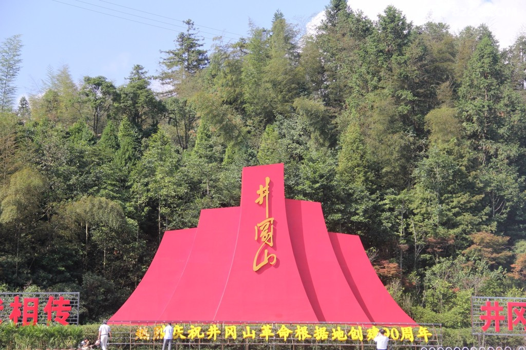 黄洋界上炮声隆井冈山上红旗飘