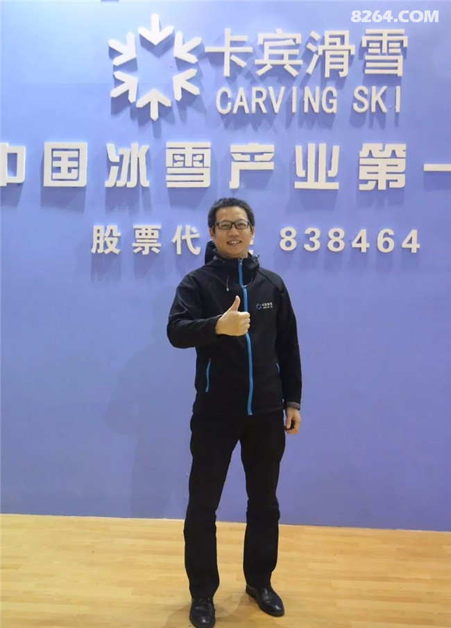 ▼卡宾滑雪体育发展股份有限公司总裁伍斌
