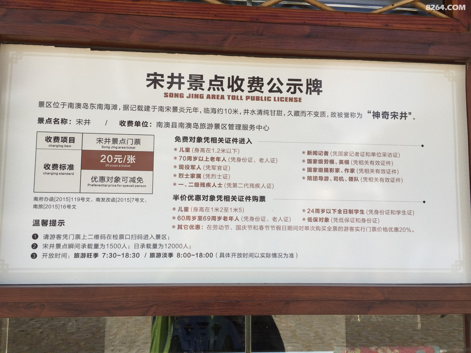 南澳环岛一日游北回归线走一走