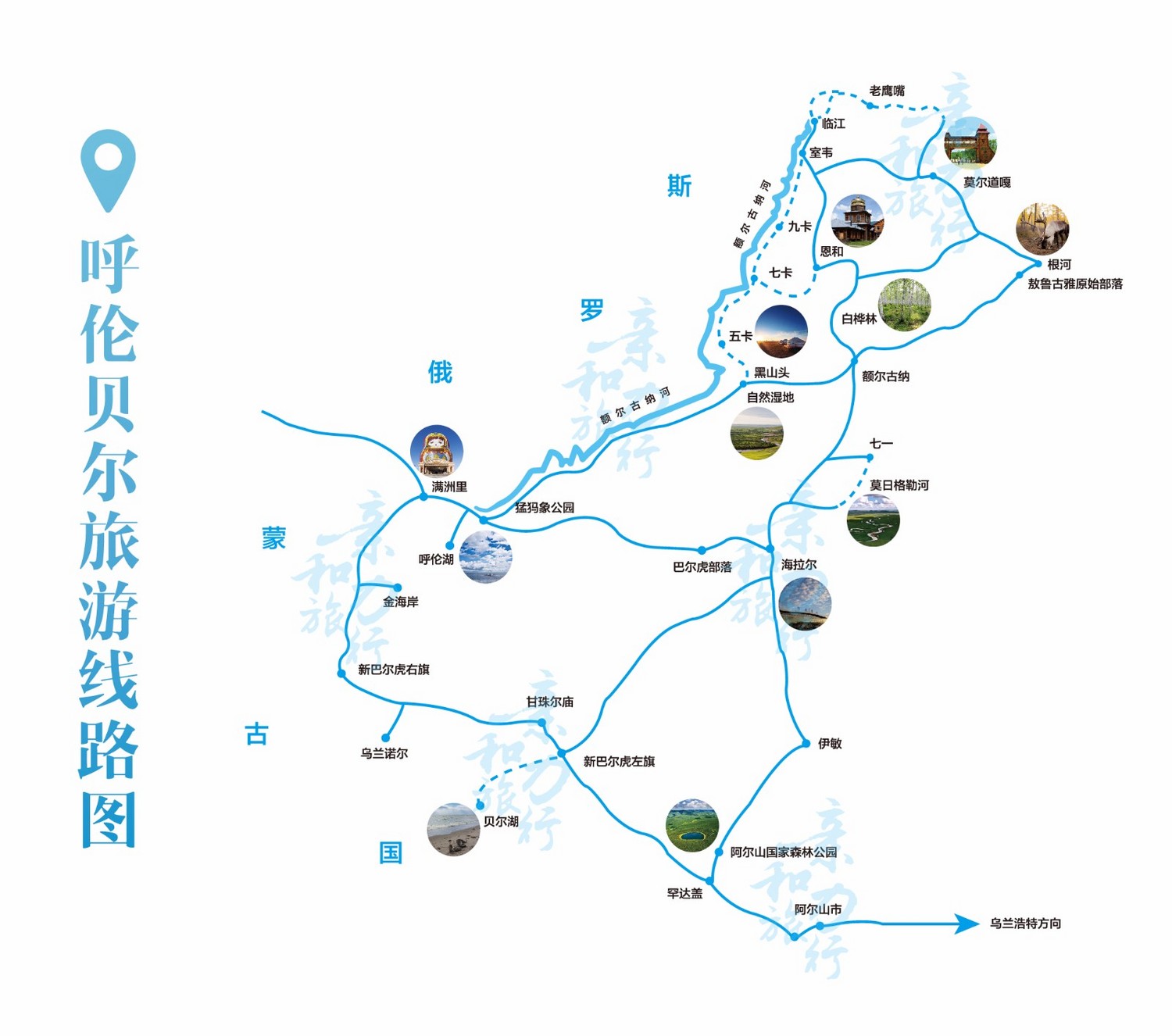 呼伦贝尔大草原额尔古纳室韦根河4天4晚贵族深度游