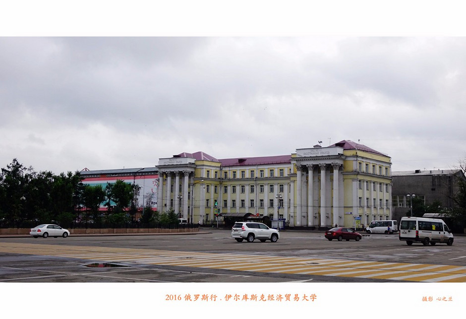 莫斯科语言大学伊尔库茨克欧亚语言学院.