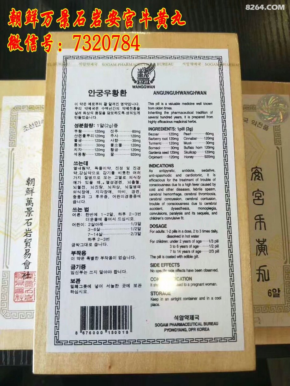 旅游朝鲜观光朝鲜最大的制药厂石岩制药局出品朝鲜万景石岩安宫牛黄丸
