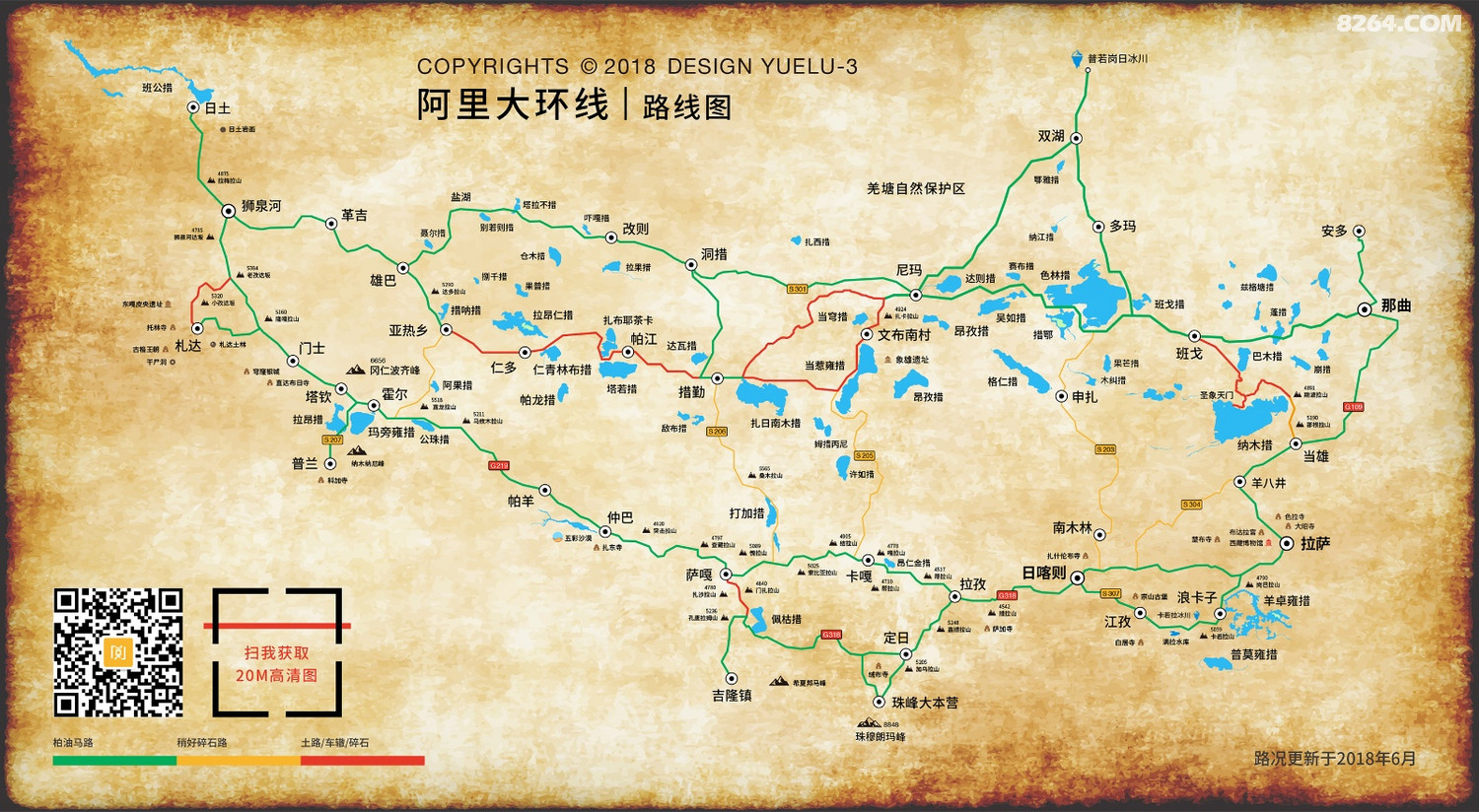 西藏以西荒野之上阿里大北线最新最全攻略更新完毕