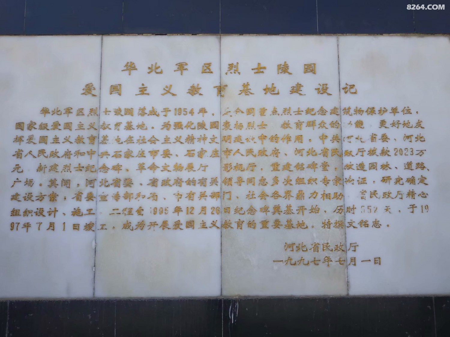 太阳回来了蓝天下的华北烈士陵园