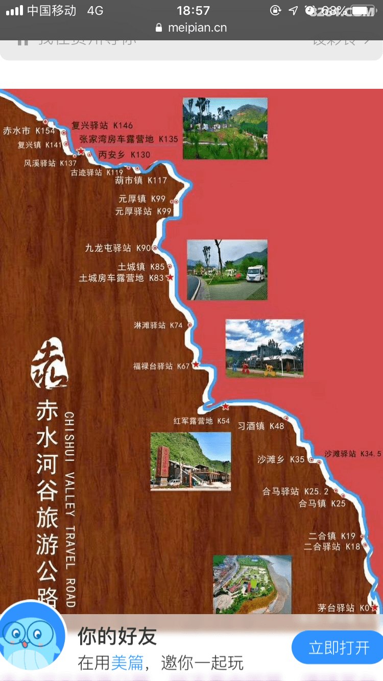 骑行贵州茅台到赤水最美自行车道