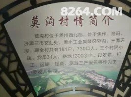 莫沟村门票