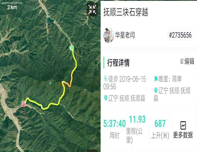 抚顺三块石穿越