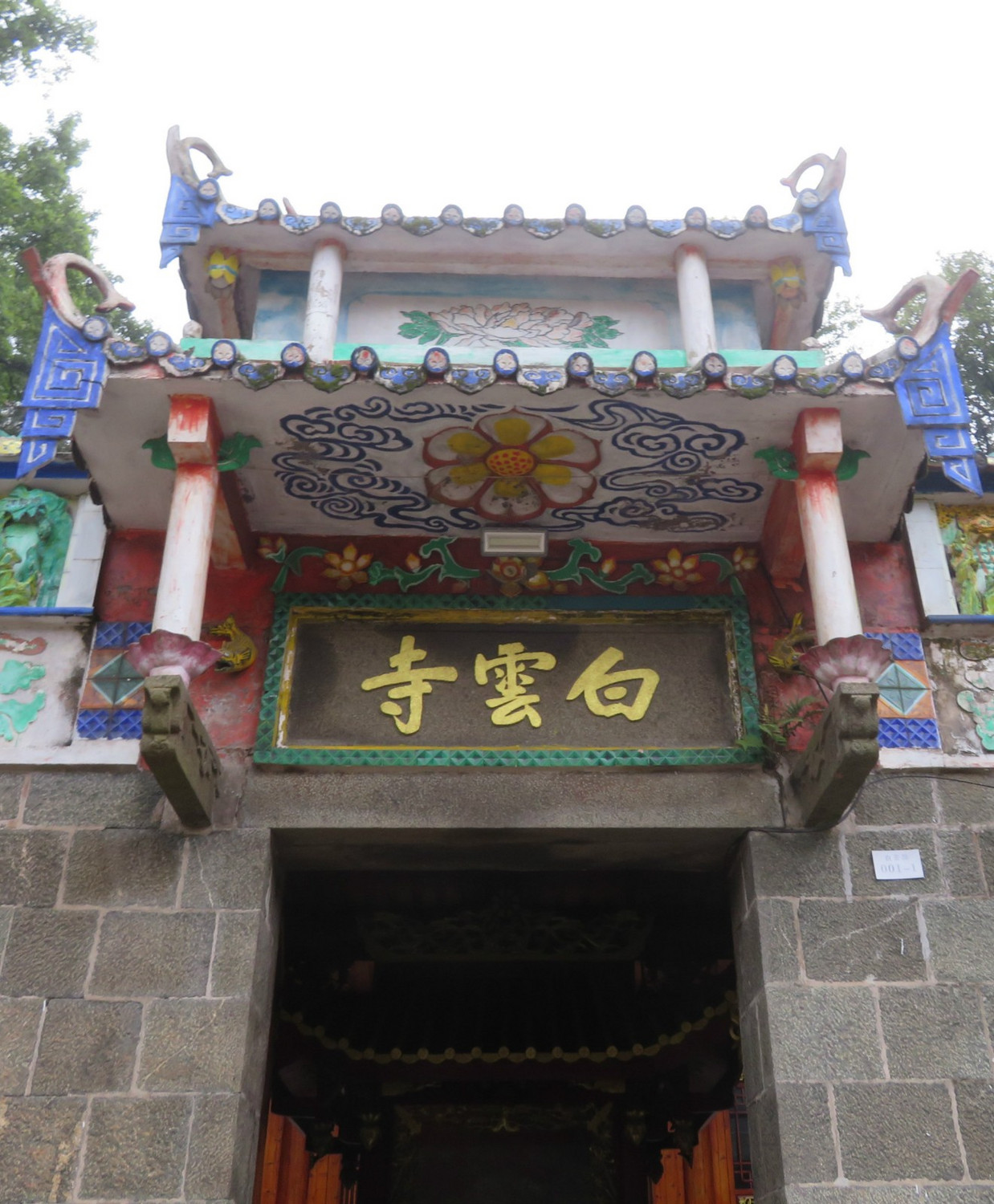 奇达白云寺.白云山顶峰旗冠顶.沙澳村穿越(2019年9月上旬)