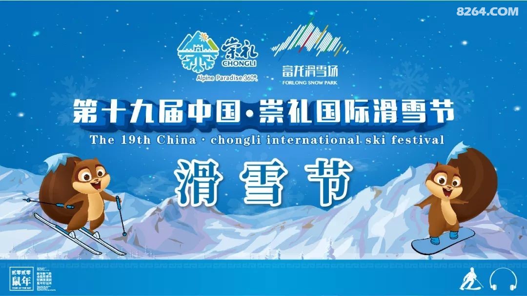 "2020环球跨年冰雪盛典"登陆富龙四季小镇!