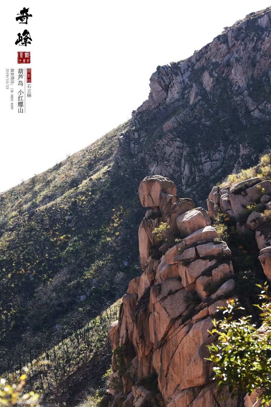 葫芦岛风光摄影小虹螺山火灾后登山