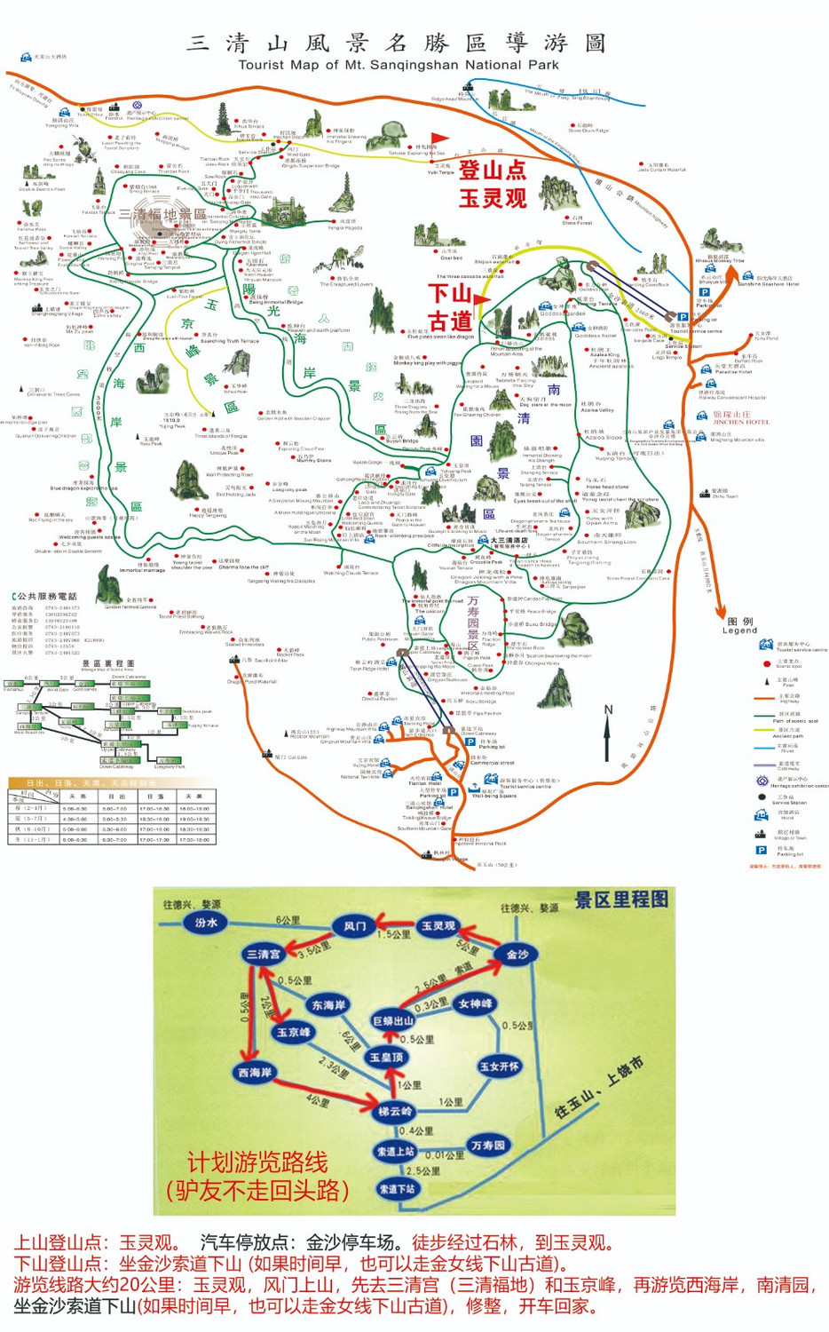 三清山风景区旅游导游图  2020-7-18.jpg