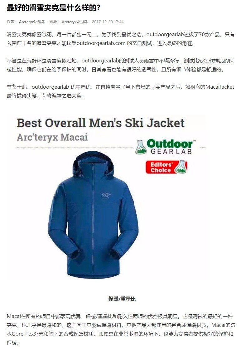 请教大家一个问题始祖鸟macaijacket羽绒服货号21707有假货吗