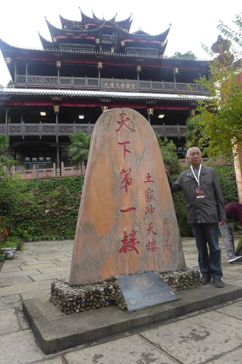 游湘西张家界土司城
