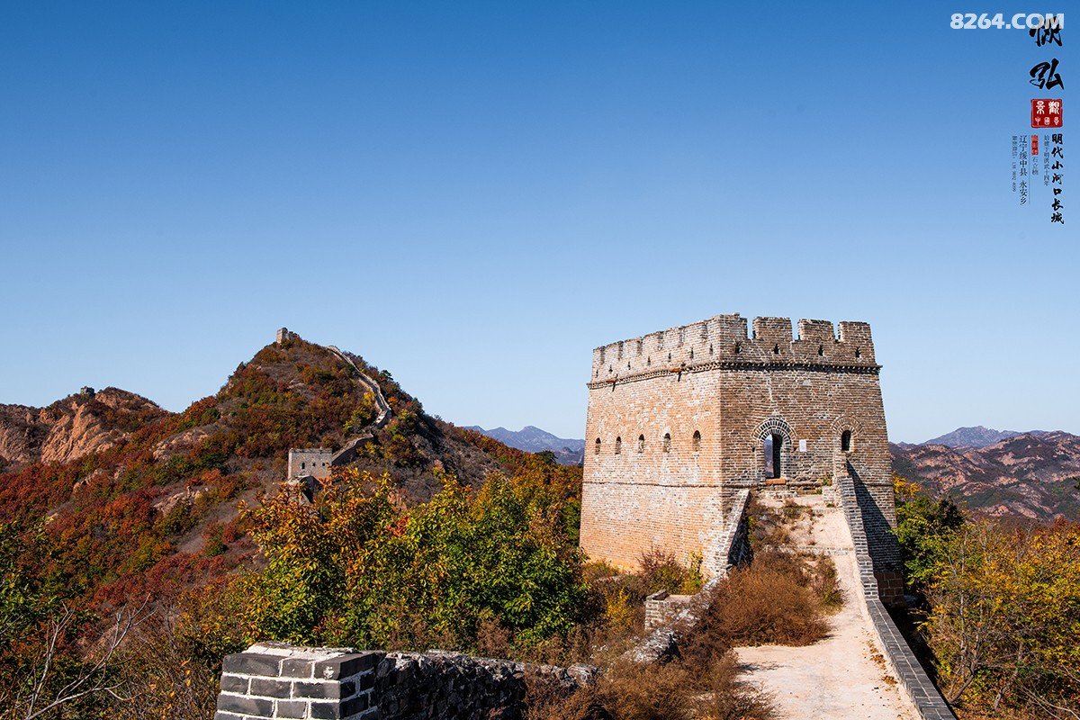 葫芦岛风光摄影小河口长城关外秋景