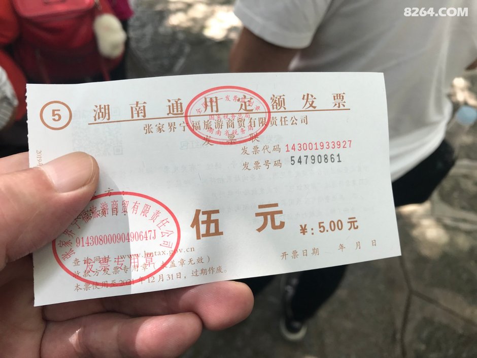 然后每人发了一张五元的定额发票(总费用已含),用于兑换在玻璃栈道上