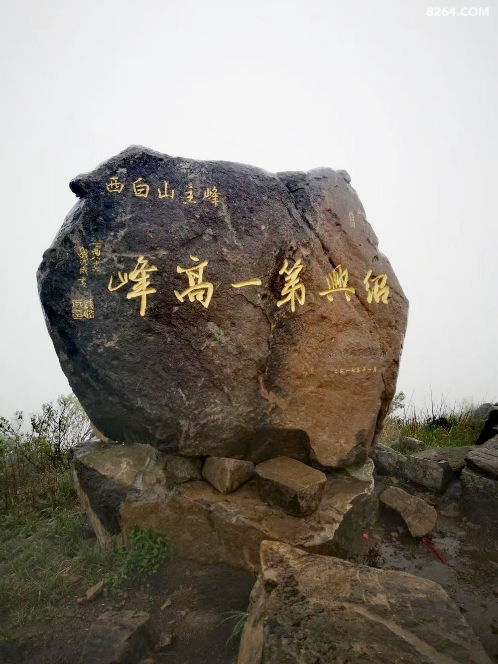 绍兴市之巅