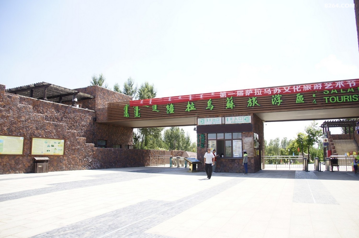 萨拉乌苏乌审旗