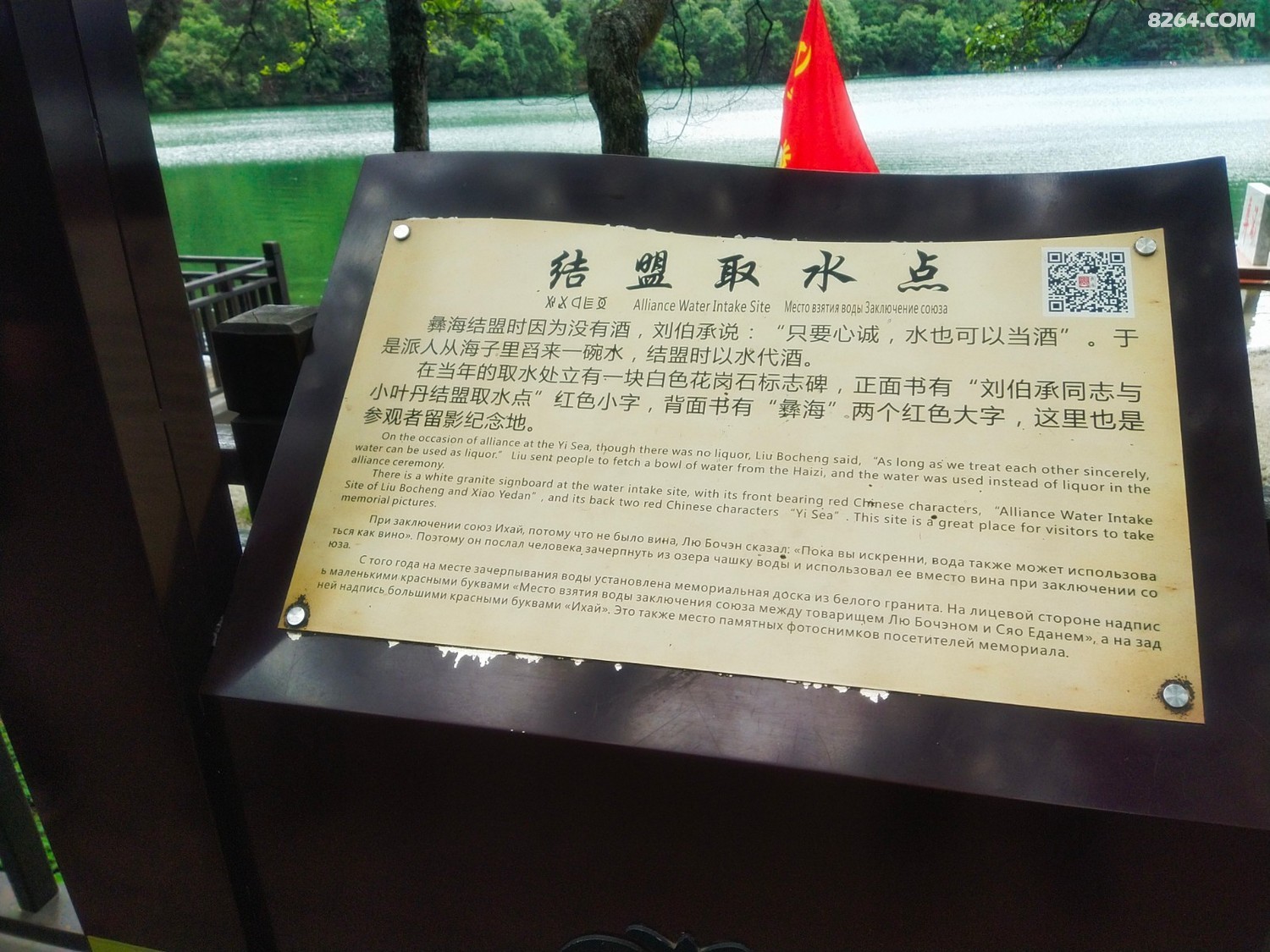 彝海结盟纪念馆