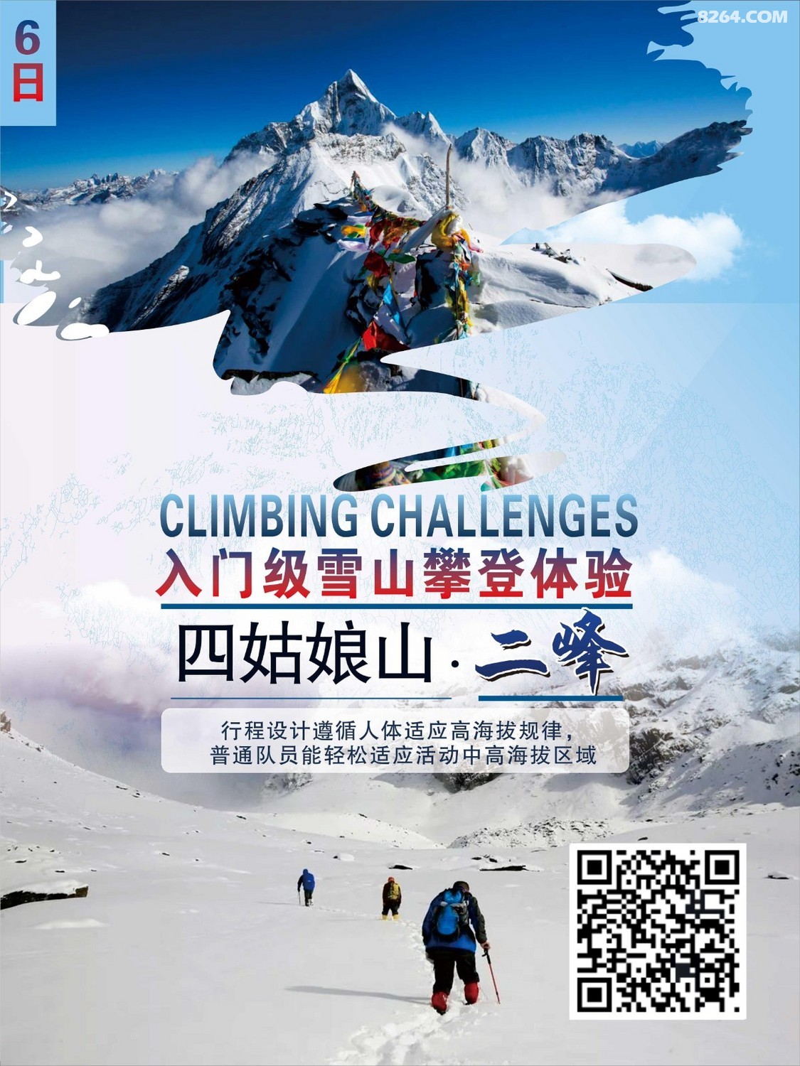 驴盟户外四姑娘山二峰人生第一座5000米雪山攀登6日海子沟露营版