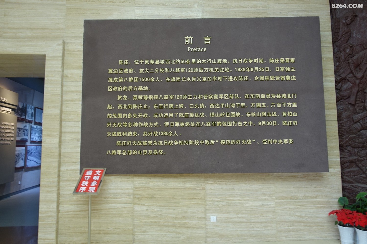 灵寿陈庄歼灭战纪念馆
