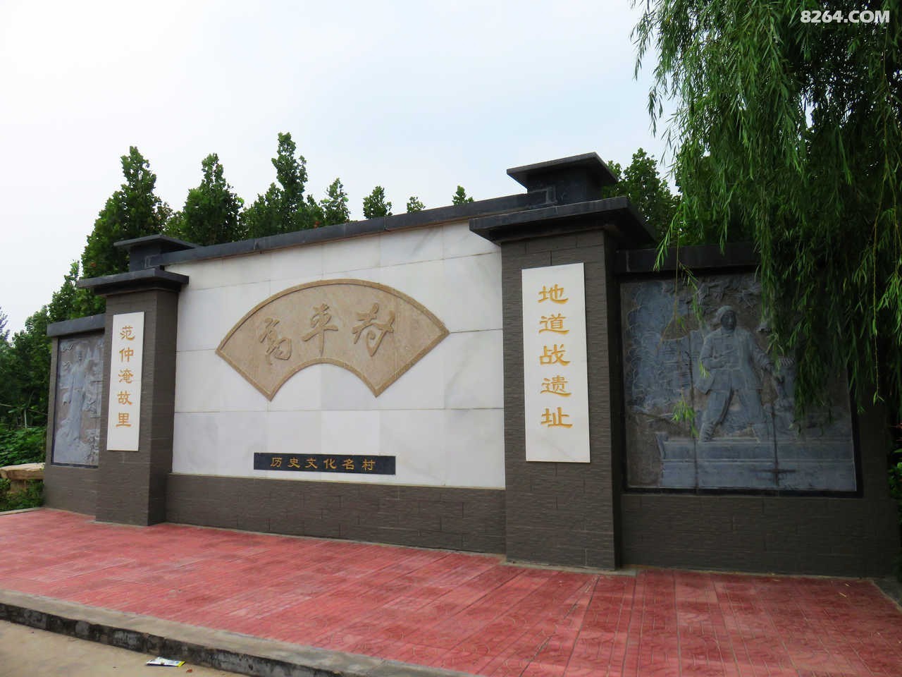 正定高平地道战遗址