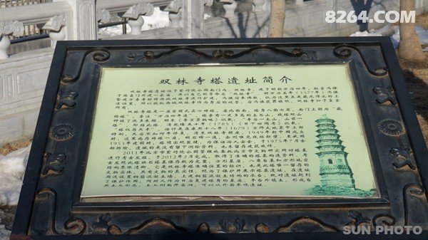 京郊休闲北京石景山崇国寺塔四方塔双林寺塔遗址